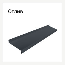 Отлив