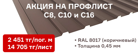 Профлист по выгодной цене