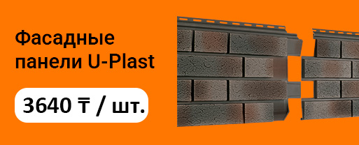 Фасадные панели U-Plast