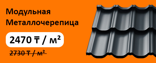 Модульная металлочерепица Венеция