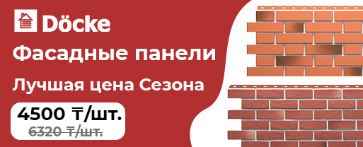 Фасадные панели Docke Акция